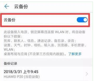 华为nova4中打开备份的具体步骤介绍