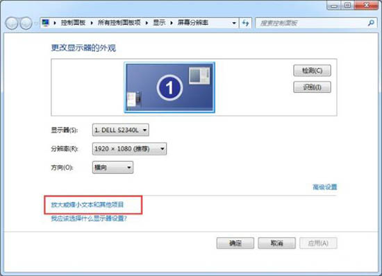 win7系统中软件界面太小的详细解决步骤介绍