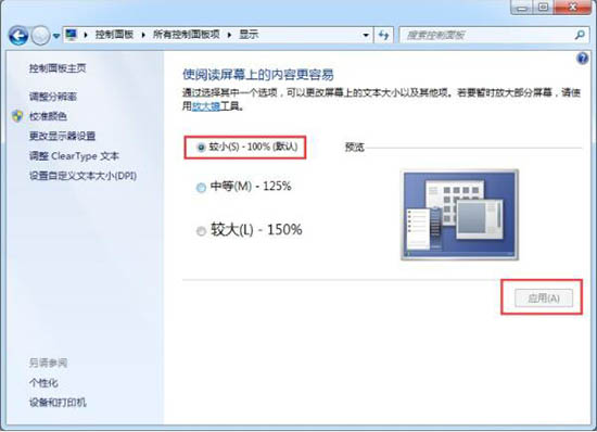 win7系统中软件界面太小的详细解决步骤介绍