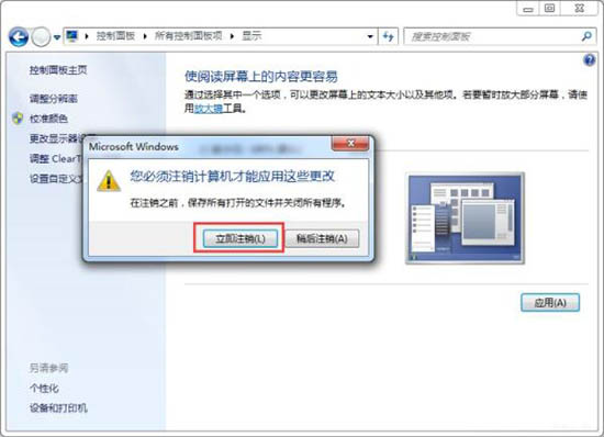 win7系统中软件界面太小的详细解决步骤介绍