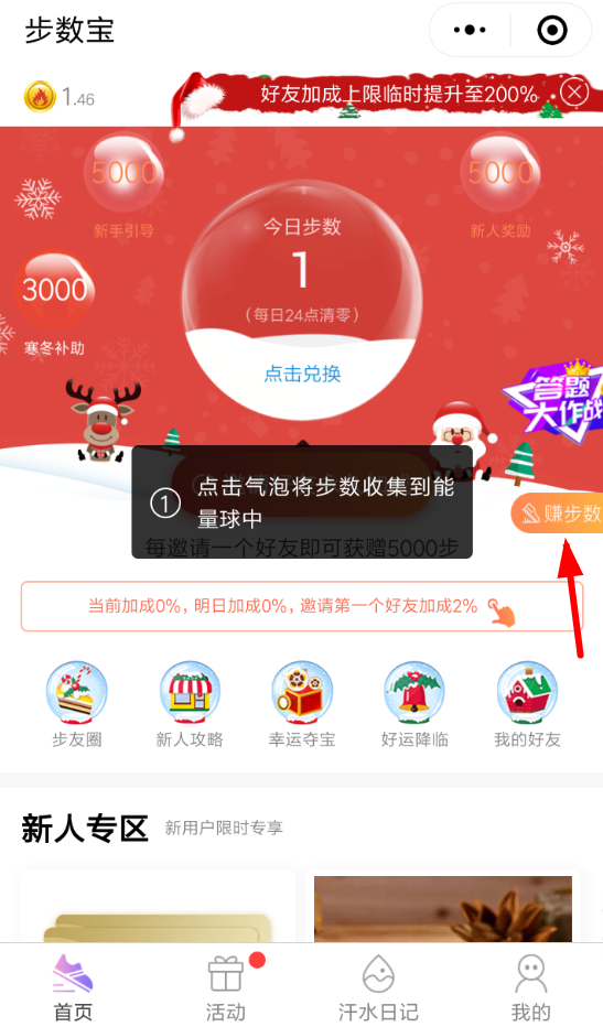 微信中步数宝邀请好友的具体操作步骤