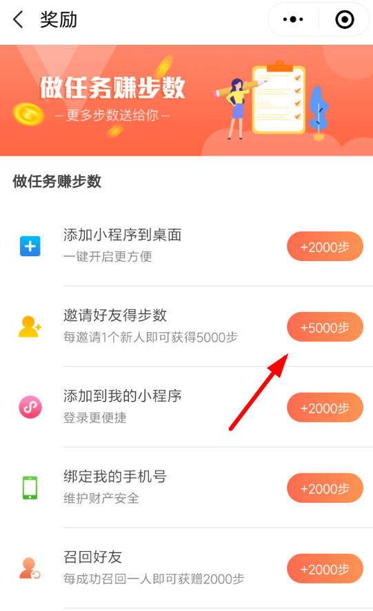 微信中步数宝邀请好友的具体操作步骤