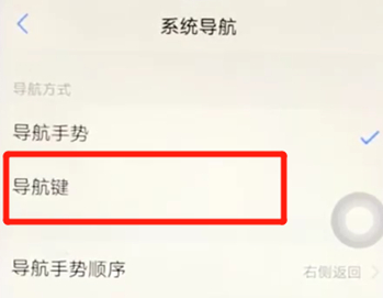 vivoz3设置虚拟按键的具体操作步骤