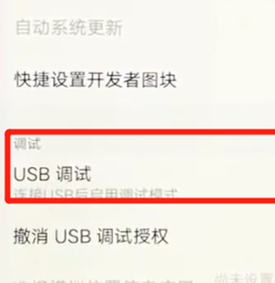 vivoz3中找到usb调试的具体步骤介绍