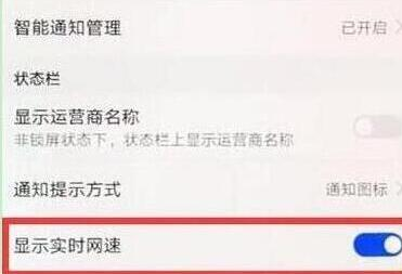 华为nova4中设置显示网速的具体步骤介绍