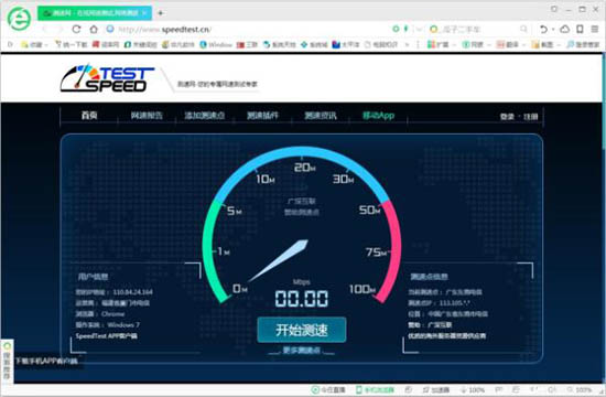 win7系统中测试上传速度的具体操作流程