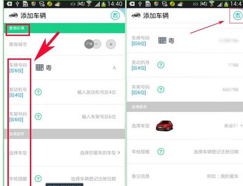 微车违章查询中添加车辆的具体操作流程