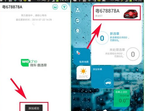 微车违章查询中添加车辆的具体操作流程
