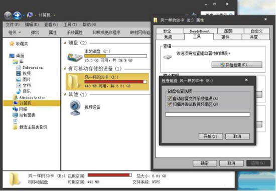 win7系统中修改损坏sd卡的具体操作流程