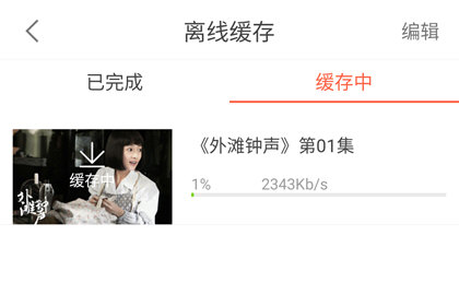 咪咕爱看App中离线缓存的具体操作方法