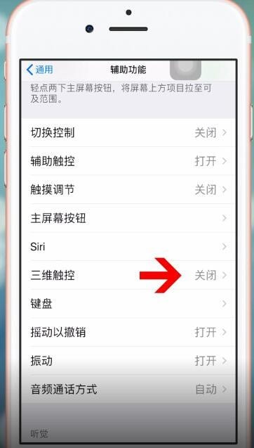 苹果手机中设置3dtouch的详细操作流程