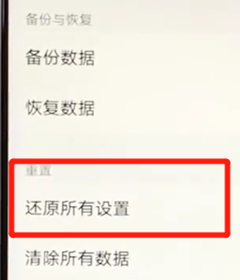 将vivoz3恢复为出厂设置的具体操作步骤