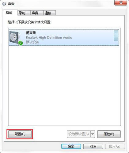 win7系统中设置声音的具体操作方法讲述