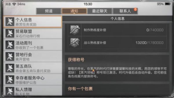 明日之后蒸汽领袖称号怎么得 蒸汽领袖称号获得攻略
