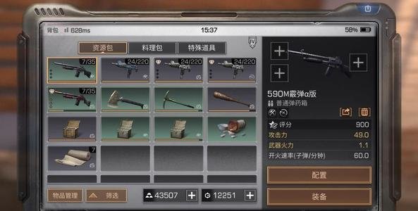 明日之后590M怎么修最划算？590M最省资源修枪攻略
