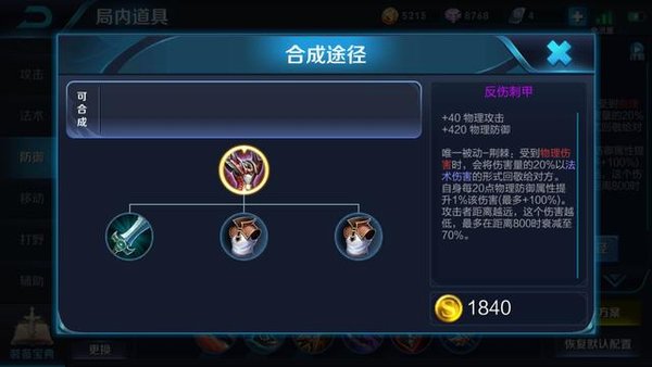 王者荣耀性价比最高的6件防装推荐