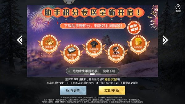 绝地求生刺激战场1月15日版本更新安卓用户如何进行更新？