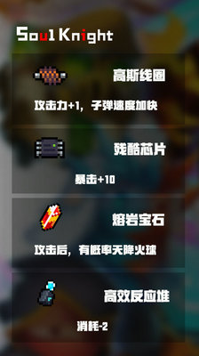 元气骑士工匠出售哪些配件？