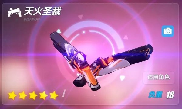 崩坏3天火圣裁武器技能介绍