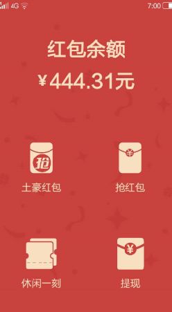 么么红包真的能提现吗 么么红包到1000能提现多少钱