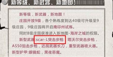 明日之后SCAR怎么做？SCAR-L突击步枪使用攻略