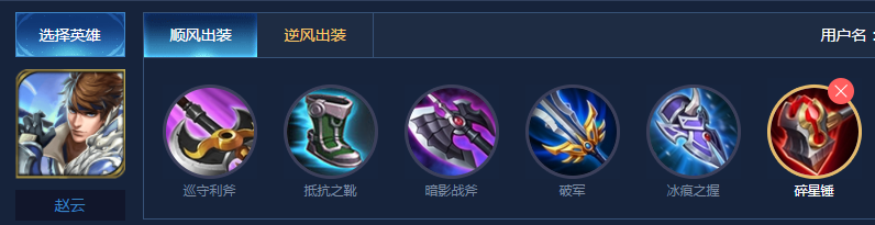 王者荣耀赵云最新出装详解