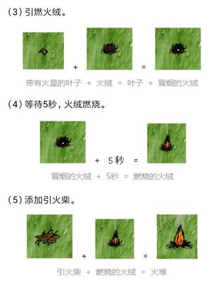 一小时人生怎么生火 生火流程图解