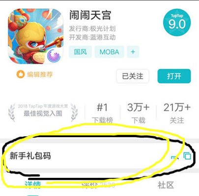 闹闹天宫安卓预约礼包怎么兑换？