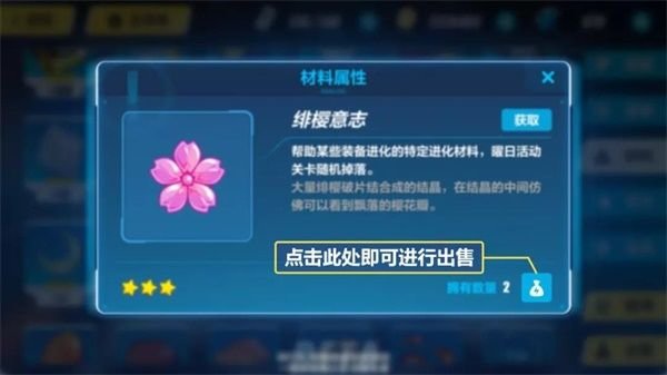崩坏3新通用材料秘银和星石怎么获得？
