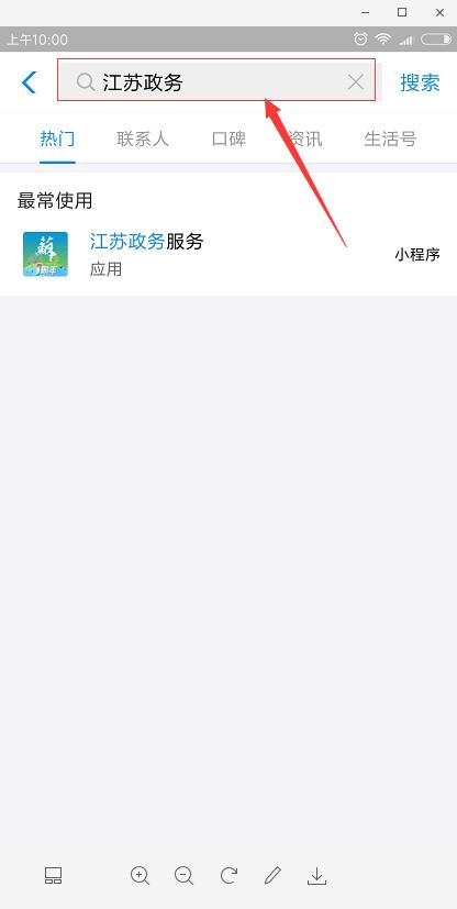 支付宝中使用江苏小程序的具体操作方法