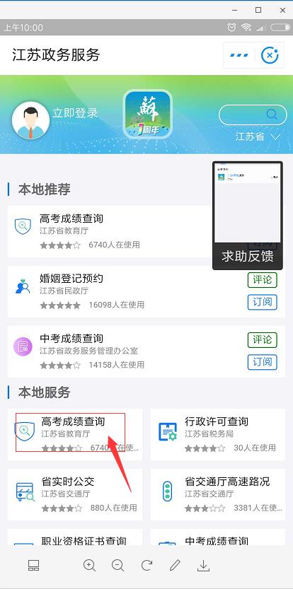 支付宝中使用江苏小程序的具体操作方法