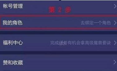 网易大神绑定角色的具体操作流程