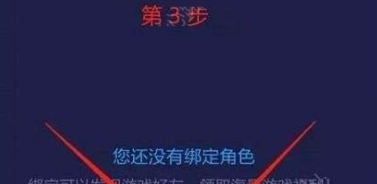 网易大神绑定角色的具体操作流程