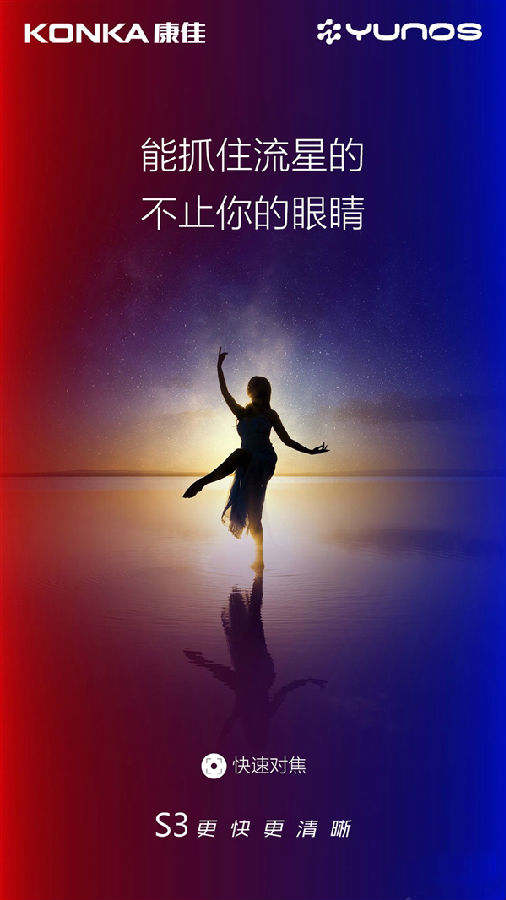 康佳发布首款YunOS系统手机 康佳S3手机发布