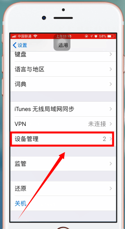 苹果手机中设置信任与不信任的具体操作方法