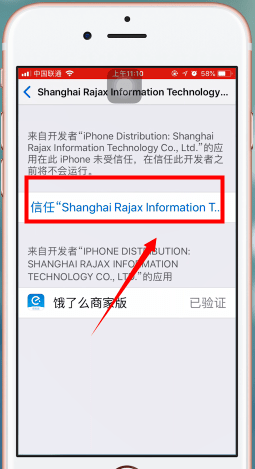 苹果手机中设置信任与不信任的具体操作方法