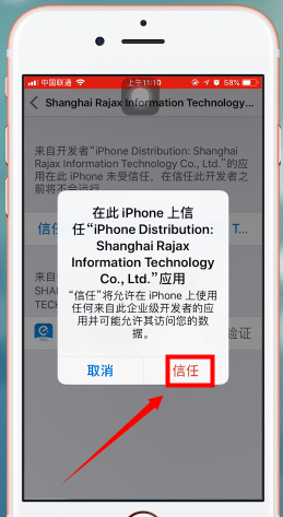 苹果手机中设置信任与不信任的具体操作方法
