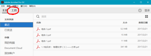 Adobe Acrobat Reader DC怎样将多个pdf文件合并