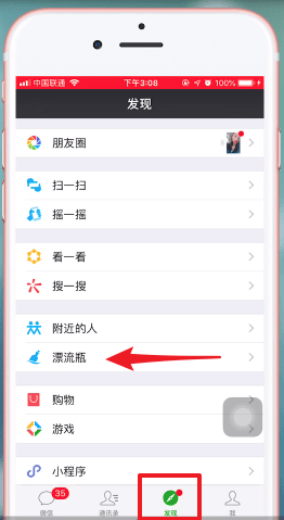 苹果手机微信中将微信漂流瓶清空的具体操作方法
