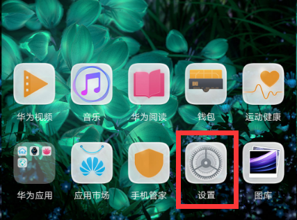 华为p10中设置锁屏样式的操作步骤