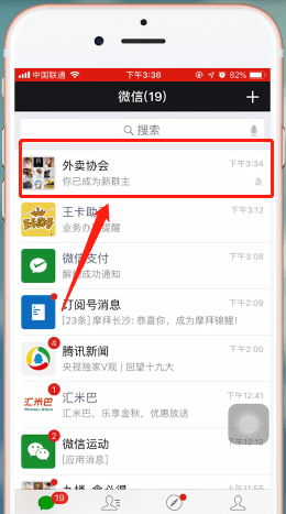 微信app中微信群中设置管理员的具体操作流程