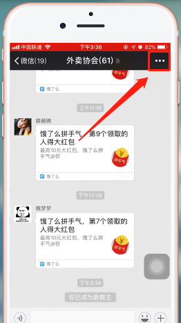 微信app中微信群中设置管理员的具体操作流程