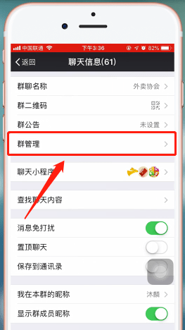 微信app中微信群中设置管理员的具体操作流程