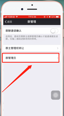 微信app中微信群中设置管理员的具体操作流程