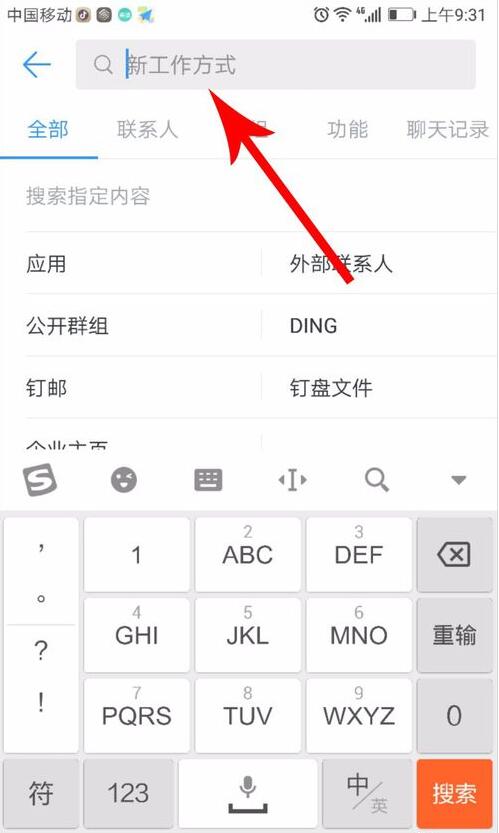 钉钉中找到新校招入口的具体操作方法