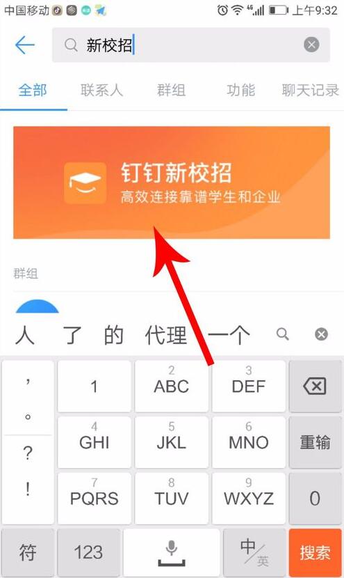 钉钉中找到新校招入口的具体操作方法