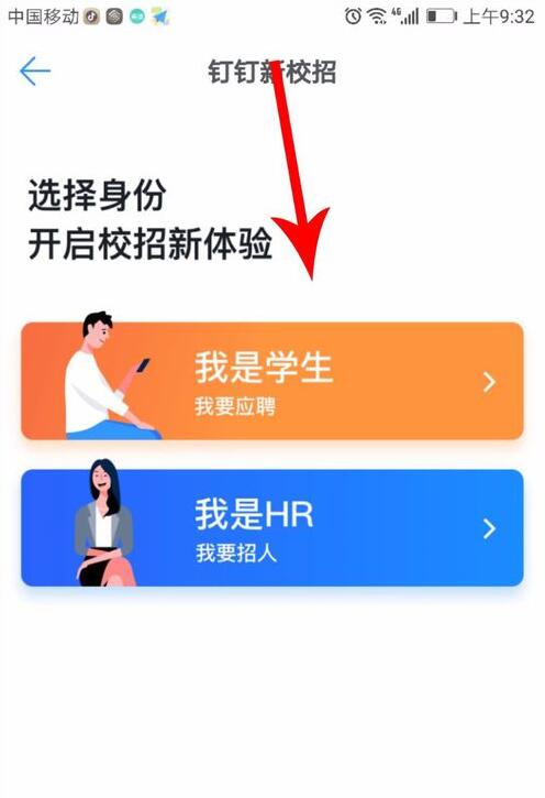 钉钉中找到新校招入口的具体操作方法