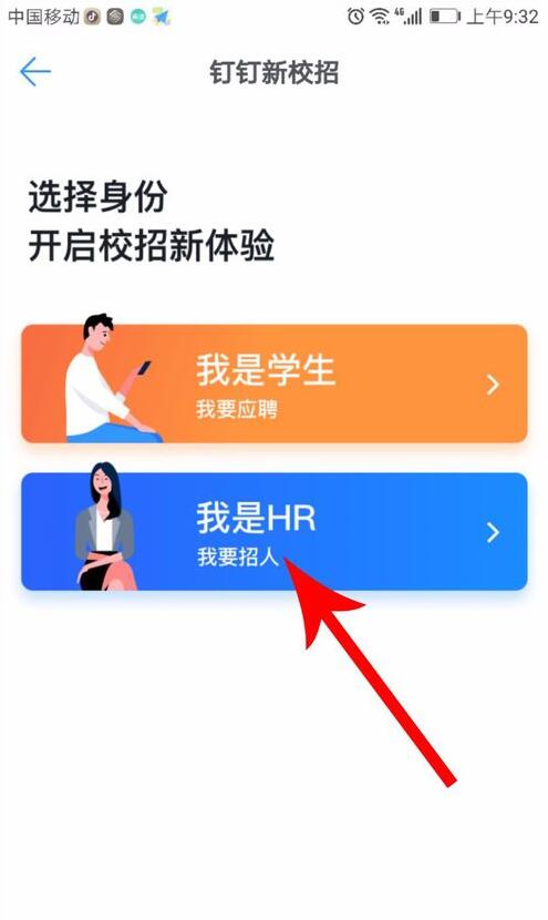钉钉中找到新校招入口的具体操作方法