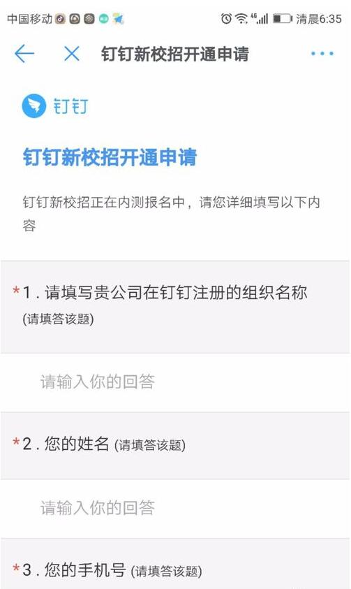 钉钉中找到新校招入口的具体操作方法
