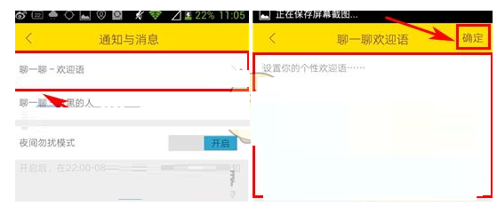 空格APP添加欢迎语的操作步骤